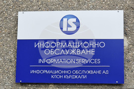 Кърджали - статистическо бюро - НСИ - протест