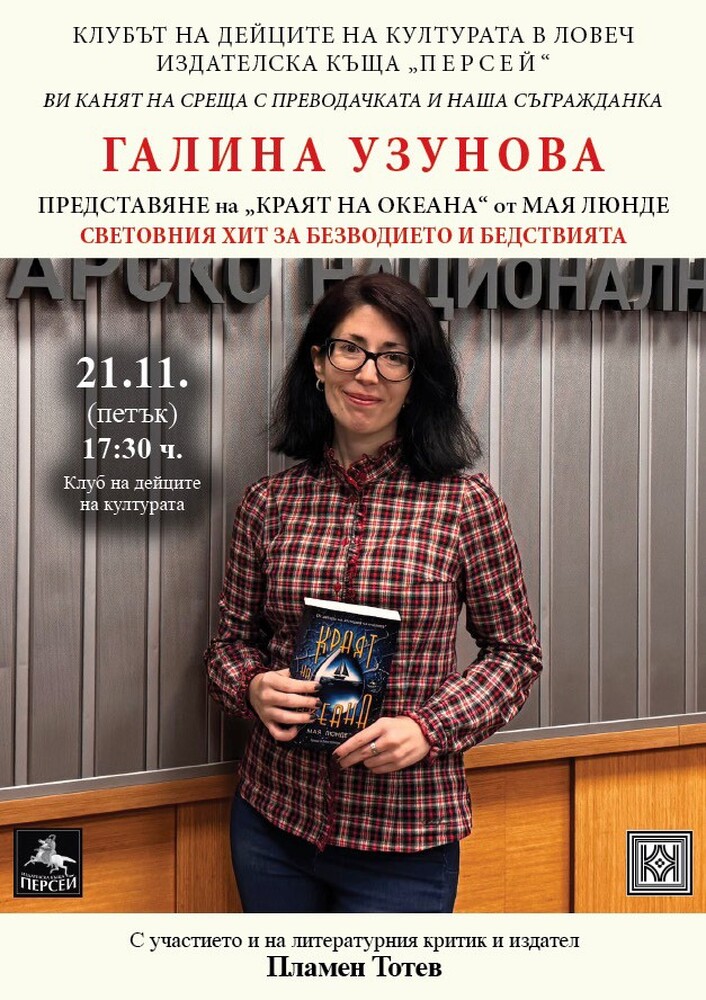 Ловчалии, участвали в издаването на норвежки роман, ще го представят в родния си град