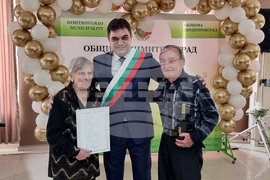 Димитровград - златна сватба - отбелязване