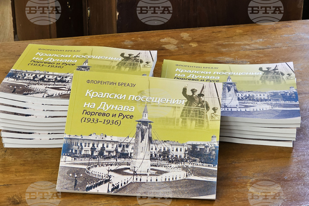 Русе - Флорентин Бреазу - книга - представяне