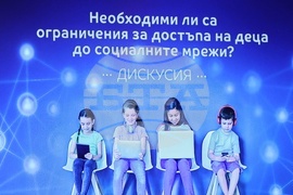 Българска академия на науките - „Необходими ли са ограничения за достъпа на деца до социалните мрежи?“ - национална кръгла маса