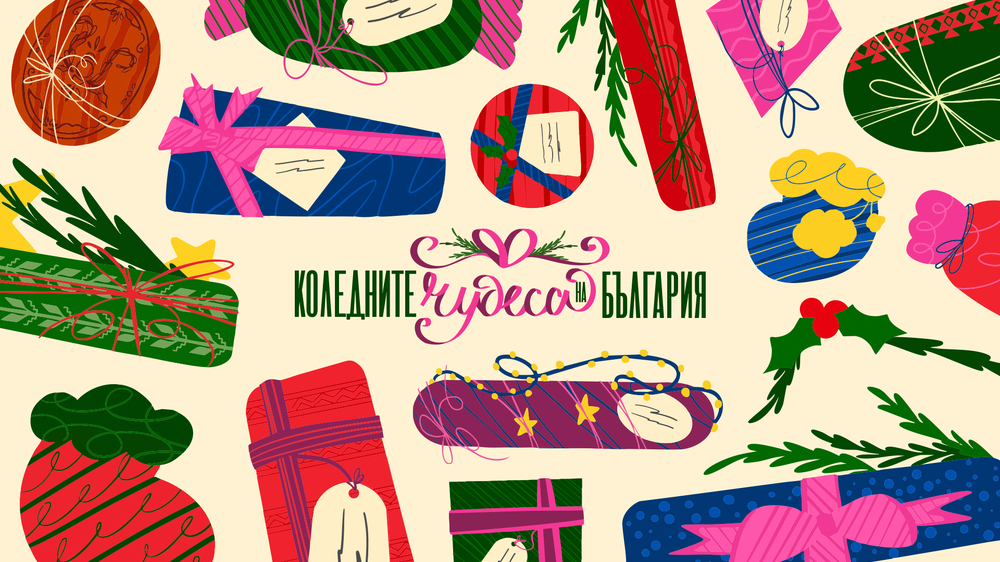 Кампанията „Коледните чудеса на България“ започна и всеки може да се включи в различни инициативи, съобщиха от Български дарителски форум