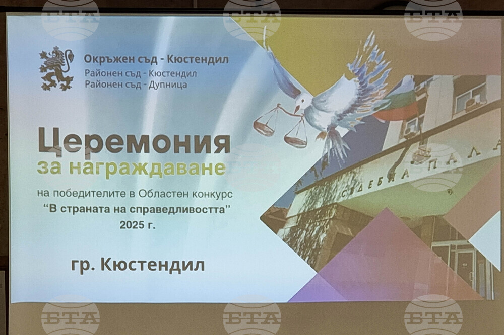 Кюстендил - „В страната на Справедливостта 2025“ - конкурс
