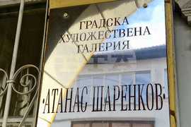 Хасково - Градска художествена галерия „Атанас Шаренков"