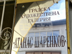Хасково - Градска художествена галерия „Атанас Шаренков"