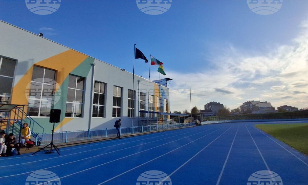 Официално откриха обновената сграда на Градския стадион в Ямбол
