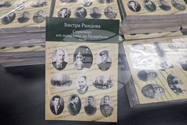 Пазарджик - представяне на книга - "Страници от миналото на Пазарджик"