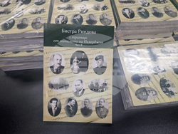 Пазарджик - представяне на книга - "Страници от миналото на Пазарджик"