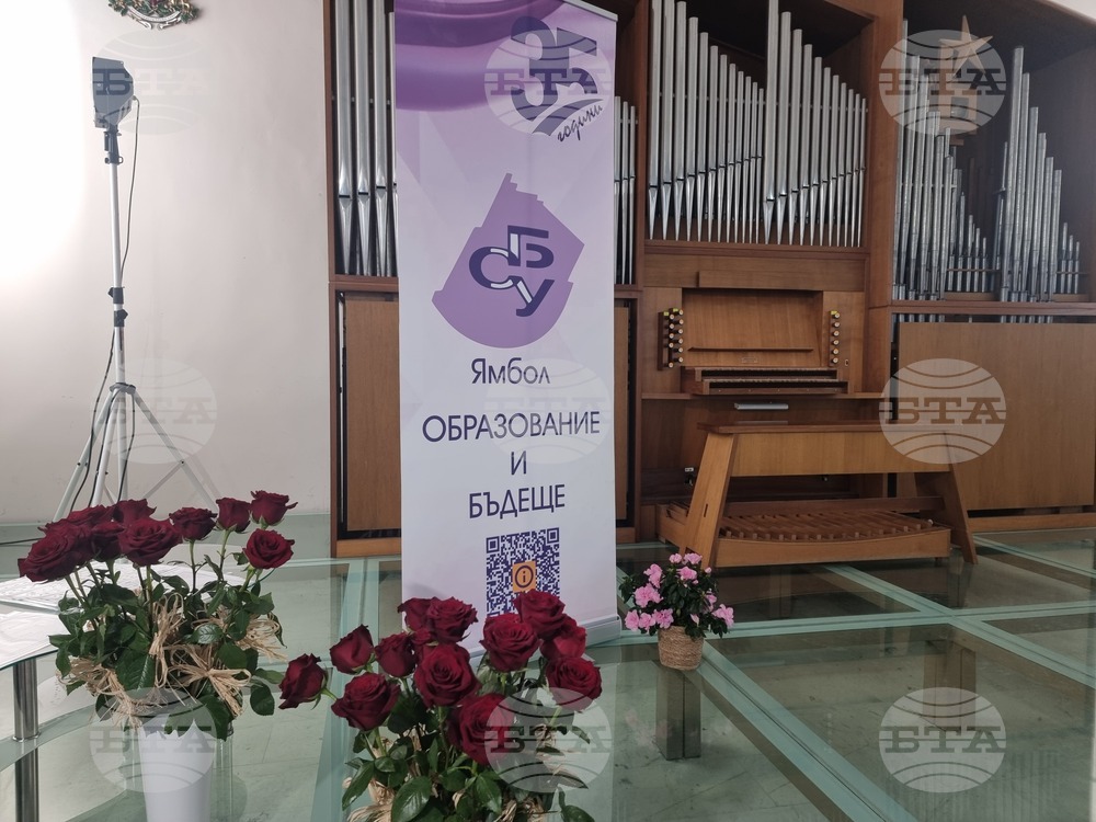 Ямбол - отбелязване на 35-ата годишнина на Синдикат на българските учители