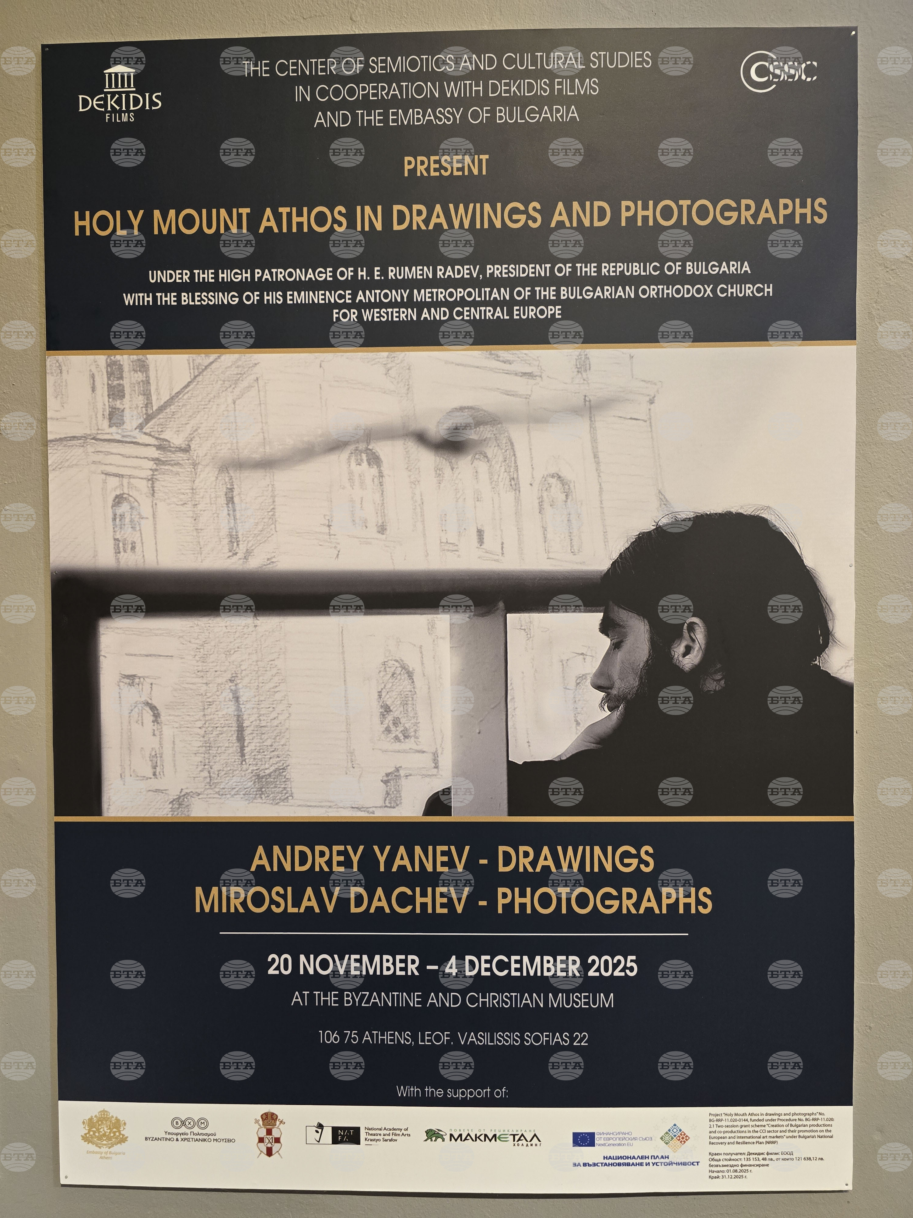 Гърция - Византийски и християнски музей