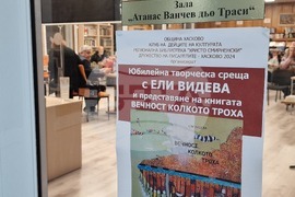 Хасково - Ели Видева - юбилей