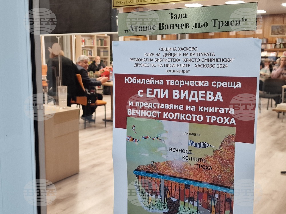 Хасково - Ели Видева - юбилей