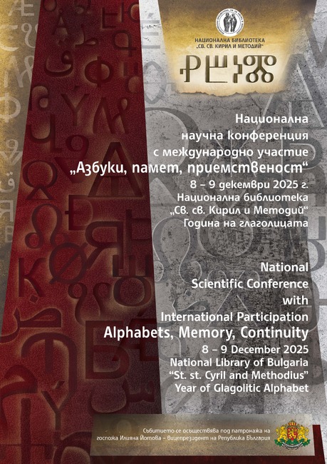 National Library to Host International Conference on "Alphabets, Memory, Continuity" December 8-9