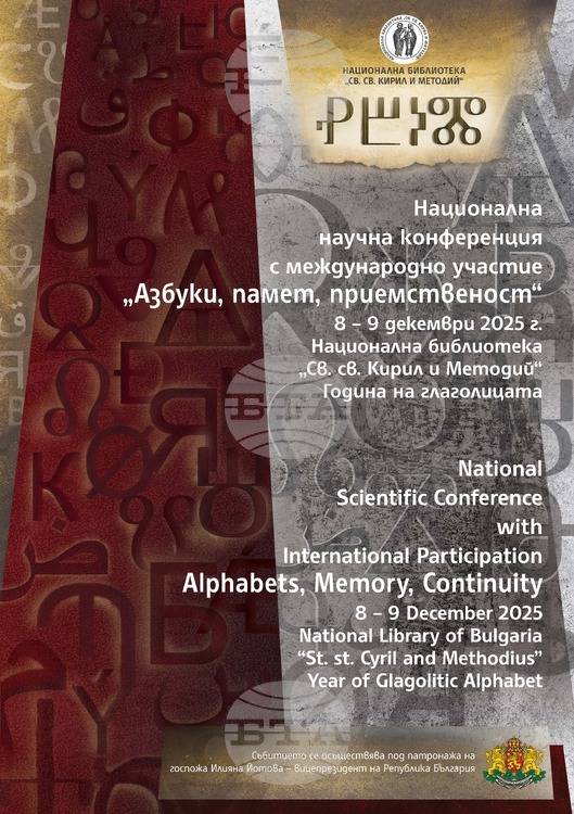 National Library to Host International Conference on "Alphabets, Memory, Continuity" December 8-9