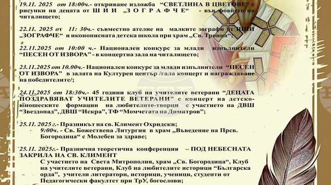 Стара Загора ще бъде домакин на Осми национален конкурс „Песен от извора“