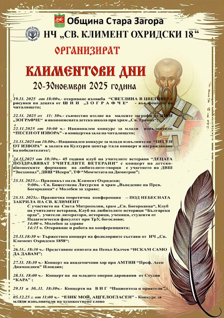 Стара Загора ще бъде домакин на Осми национален конкурс „Песен от извора“