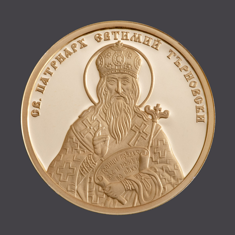 BNB Issues Gold Commemorative Coin Dedicated to Saint Euthymius of Tarnovo