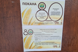 Пловдив - Аграрен университет - кръгла маса