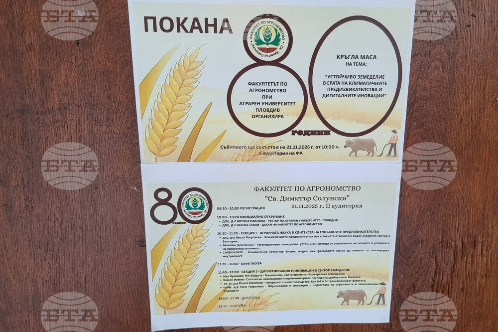 Пловдив - Аграрен университет - кръгла маса