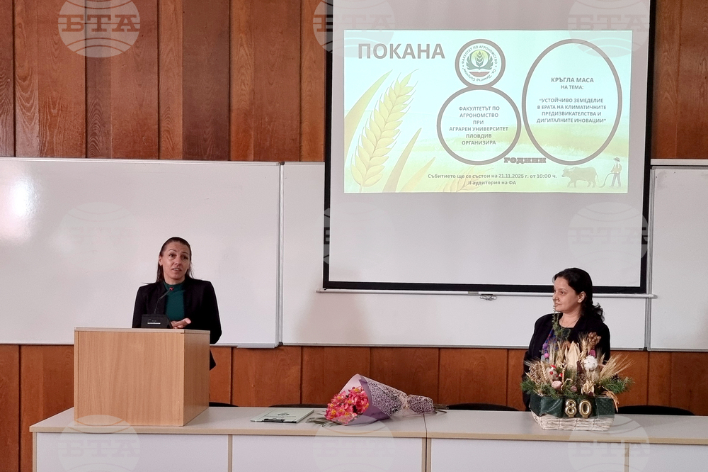 Пловдив - Аграрен университет - кръгла маса