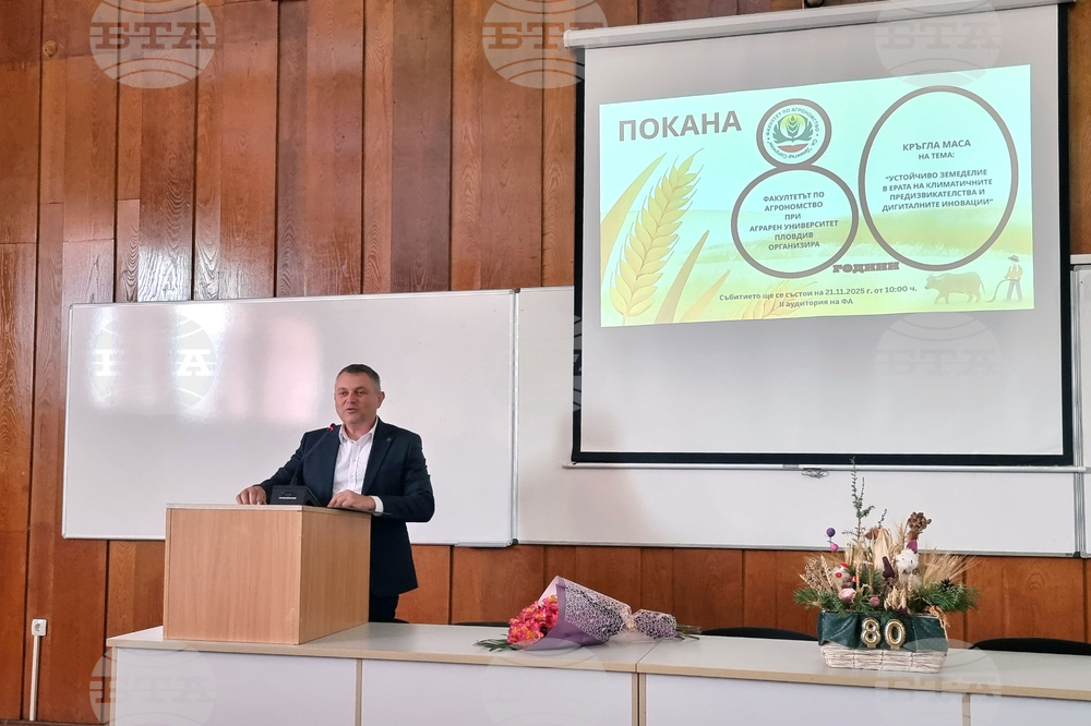 Пловдив - Аграрен университет - кръгла маса