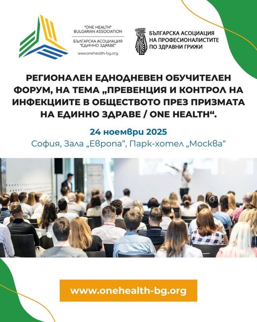 Българска асоциация на професионалистите по здравни грижи: Основният дял на ИСМО се дължи на лоша хигиена