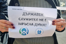 Добрич - НОИ- протест
