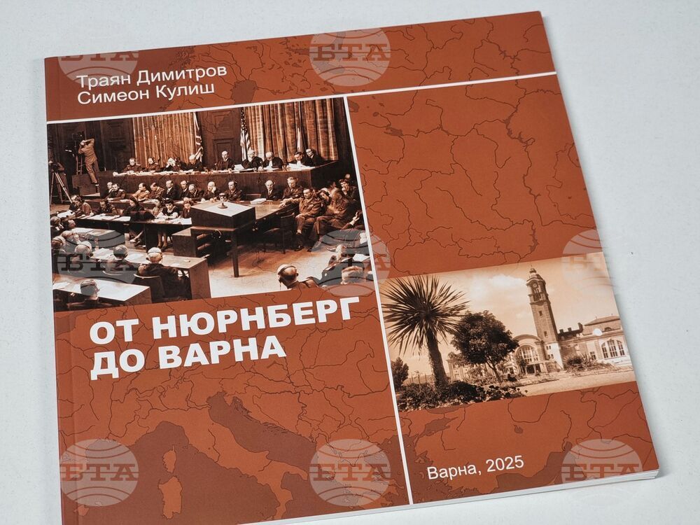 Издадоха книга за дейността на Народния съд във Варна