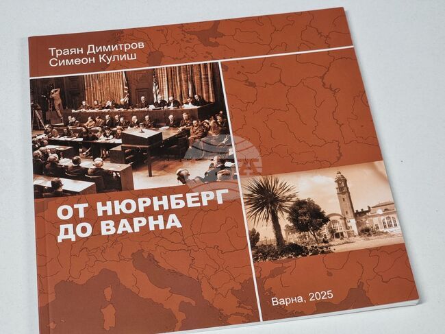 Издадоха книга за дейността на Народния съд във Варна