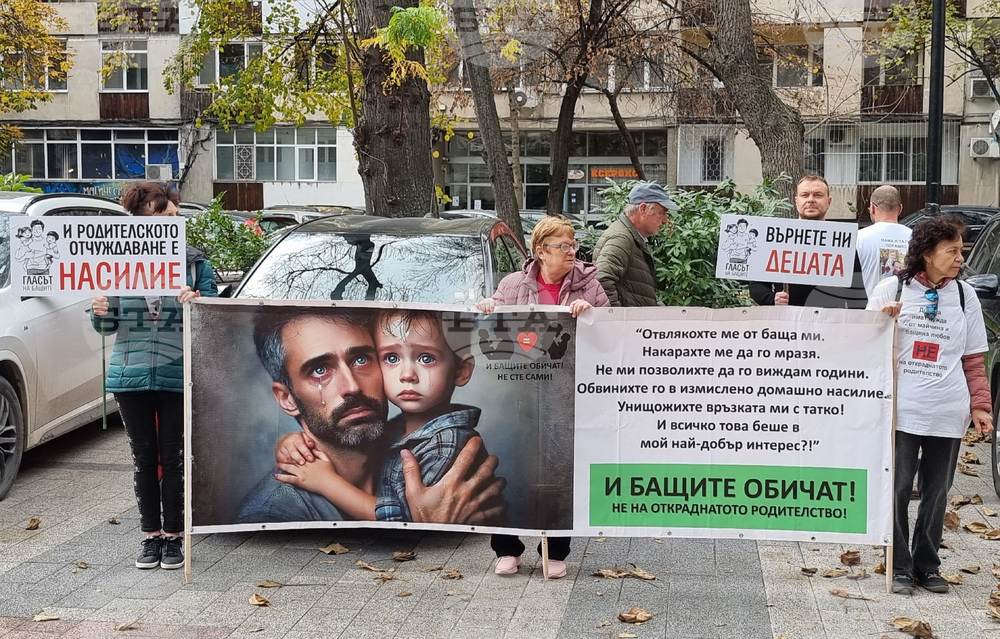 Пловдив - протест - сдружение „Гласът на бащите“