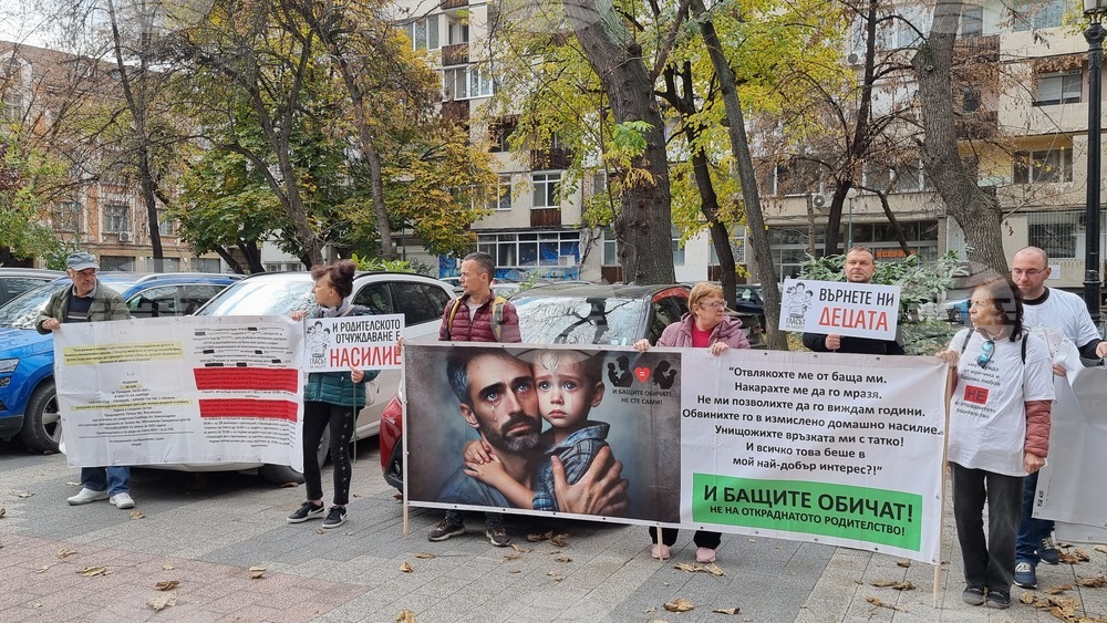 Пловдив - протест - сдружение „Гласът на бащите“
