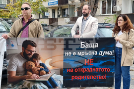 Пловдив - протест - сдружение „Гласът на бащите“
