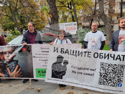 Пловдив - протест - сдружение „Гласът на бащите“