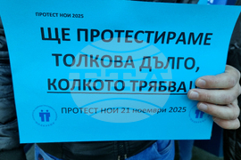 Враца - НОИ - служители - протест