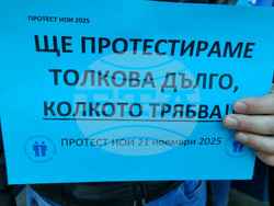 Враца - НОИ - служители - протест