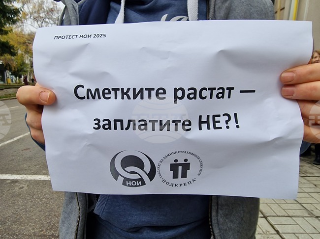 Монтана - Национален осигурителен институт (НОИ) - протест