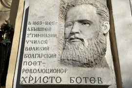 Украйна - Христо Ботев - барелеф - Втора бивша гимназия в Одеса