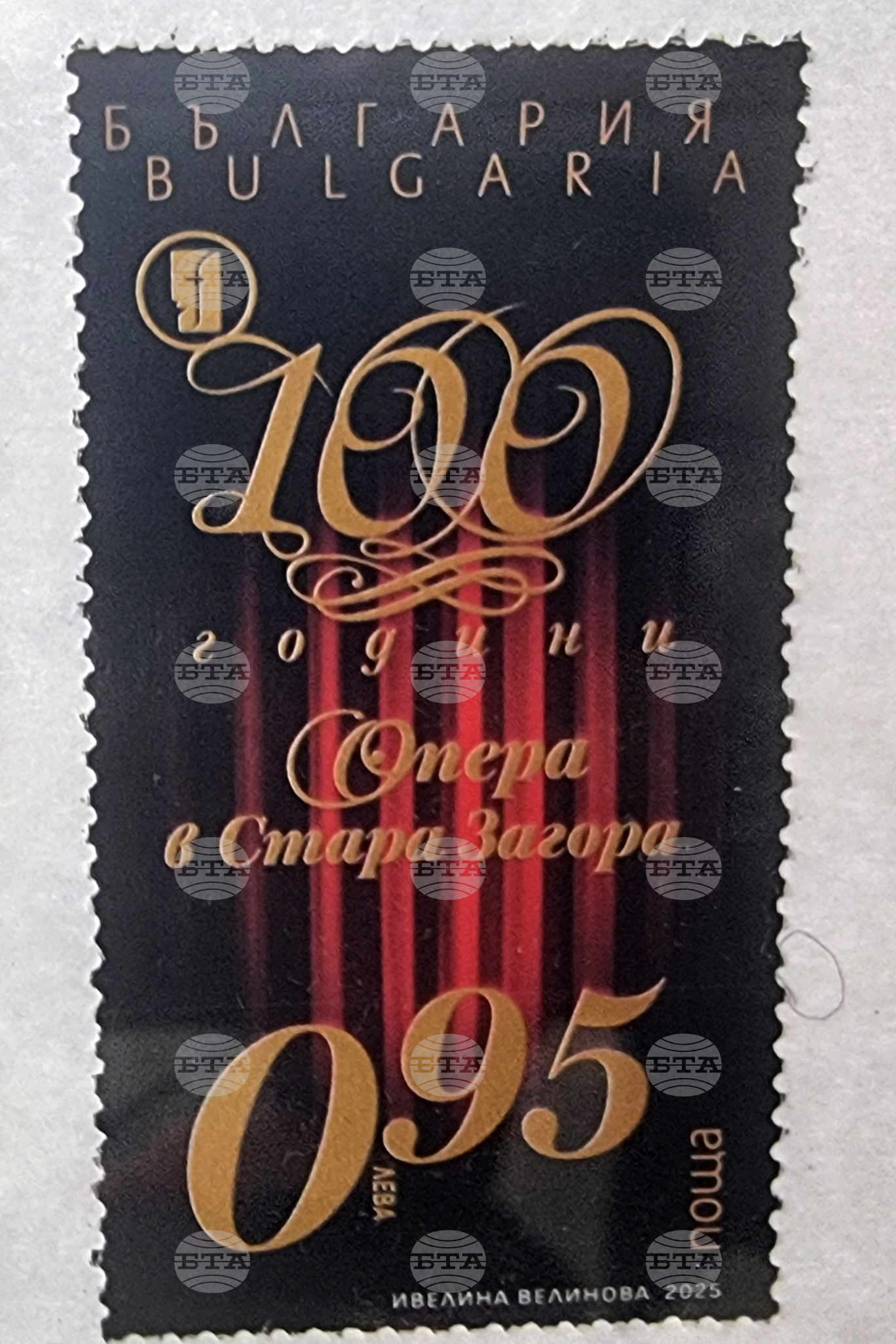 Стара Загора - „100 години опера в Стара Загора“ - пощенска марка - валидирана