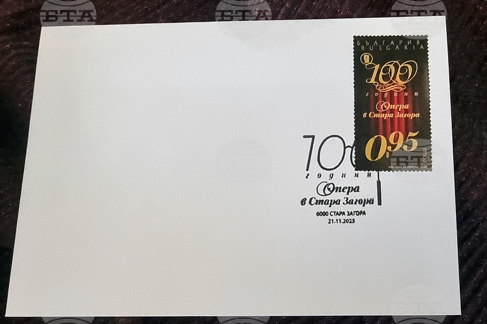 Стара Загора - „100 години опера в Стара Загора“ - пощенска марка - валидирана