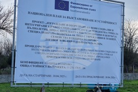 Село Мамарчево - нов социален комплекс - първа копка