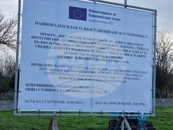 Село Мамарчево - нов социален комплекс - първа копка