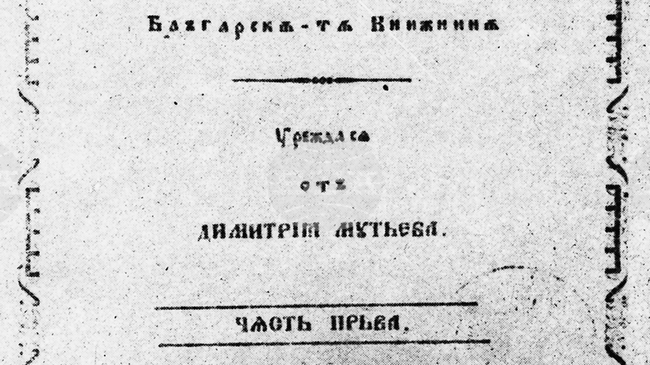 По повод 150-годишнината от рождението на д-р Иван Богоров, на 23 ноември 1970 година, е отпечатан юбилеен сборник с негови статии