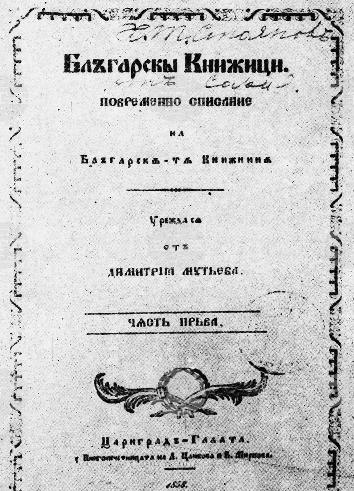 По повод 150-годишнината от рождението на д-р Иван Богоров, на 23 ноември 1970 година, е отпечатан юбилеен сборник с негови статии