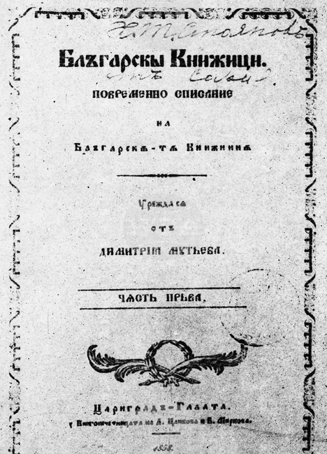 По повод 150-годишнината от рождението на д-р Иван Богоров, на 23 ноември 1970 година, е отпечатан юбилеен сборник с негови статии