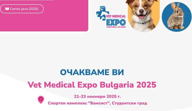 Започва второто издание на Vet Medical Expo в София
