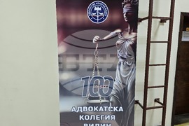 Видин - Адвокатска колегия - 100-годишен юбилей