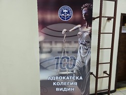 Видин - Адвокатска колегия - 100-годишен юбилей