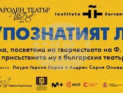 Лаура Гарсия Лорка гостува в Народния театър, снимка – Народен театър
