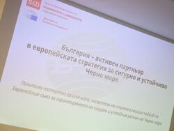 Бургас - форум - "България - активен партньор в европейската стратегия за сигурно и устойчиво Черно море"