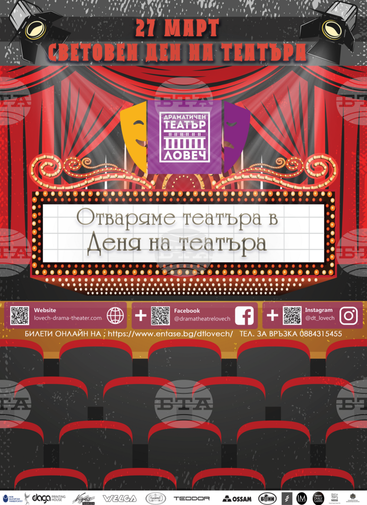 Ден на отворените врати ще има в Драматичния театър в Ловеч по случай Международния ден на театъра